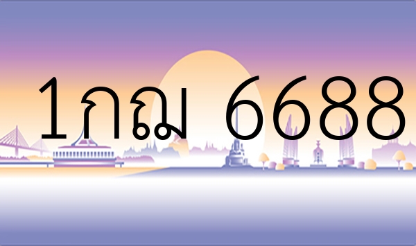 1กฌ 6688